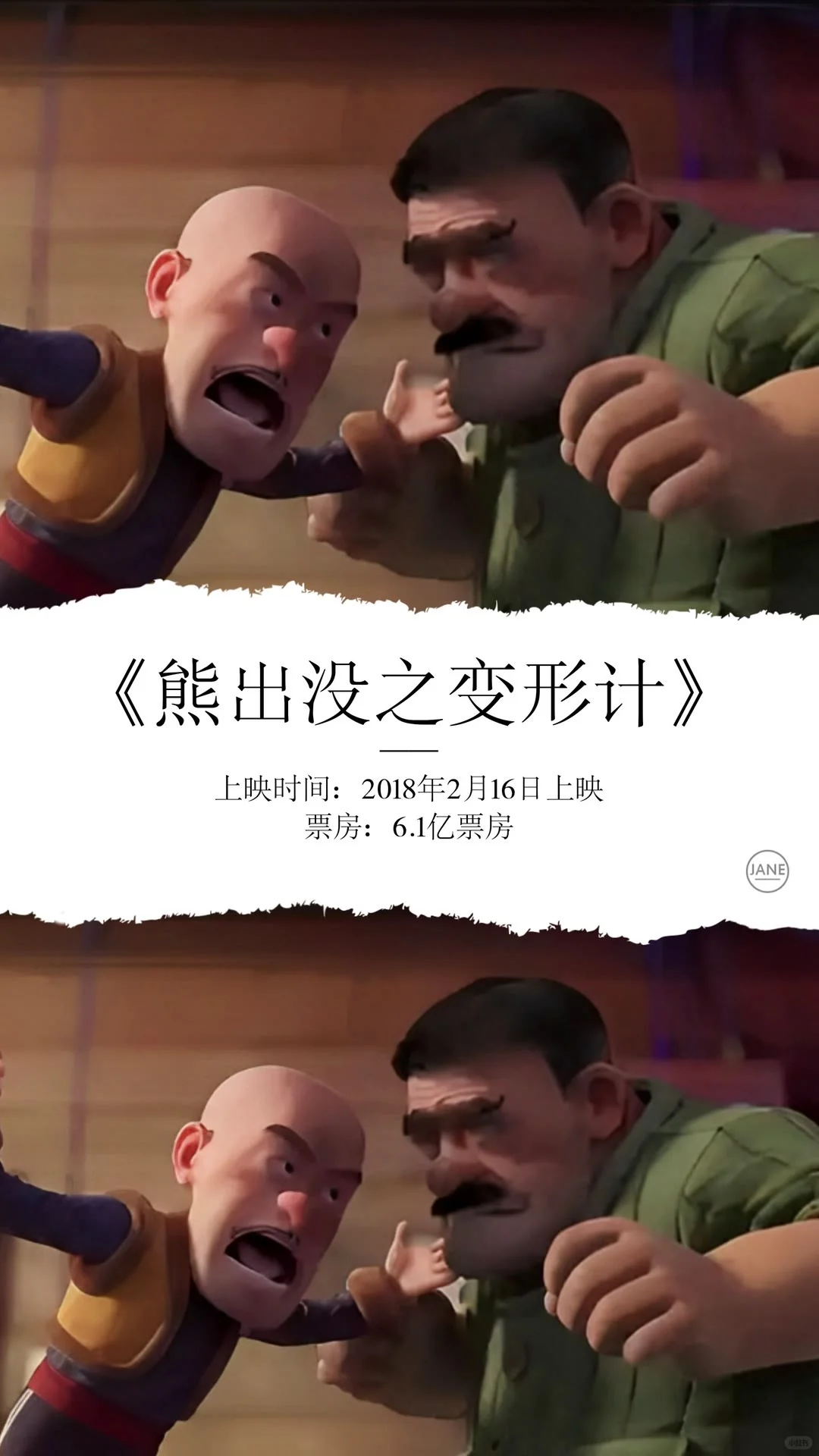 熊出没大电影合集！