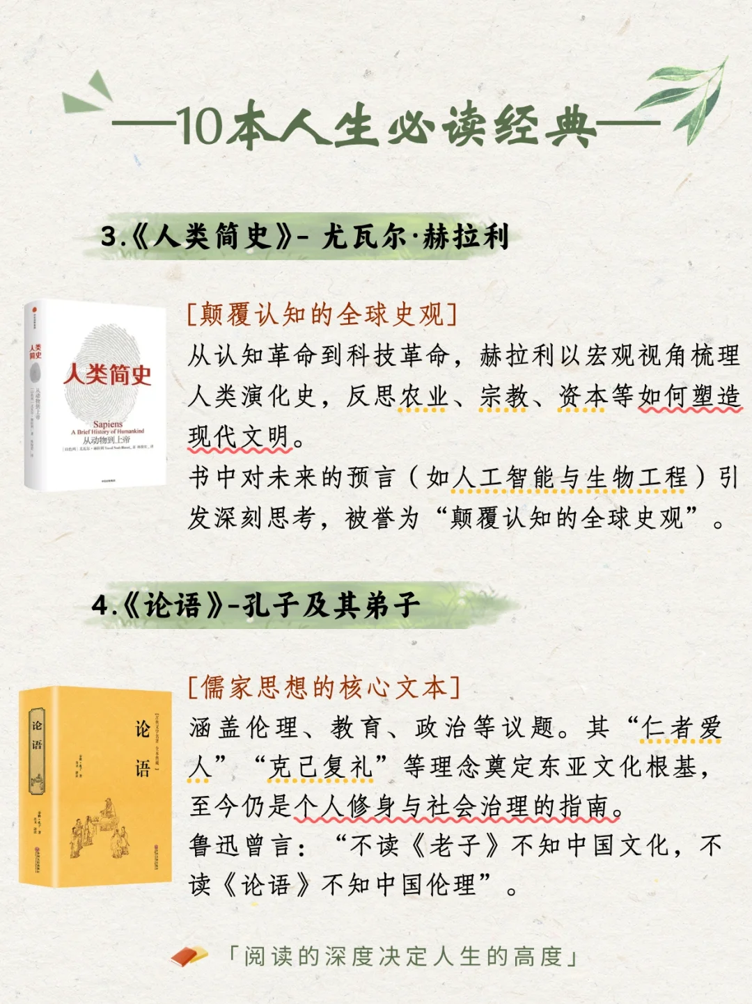 世界读书日 | 人一生必读的十本经典书籍
