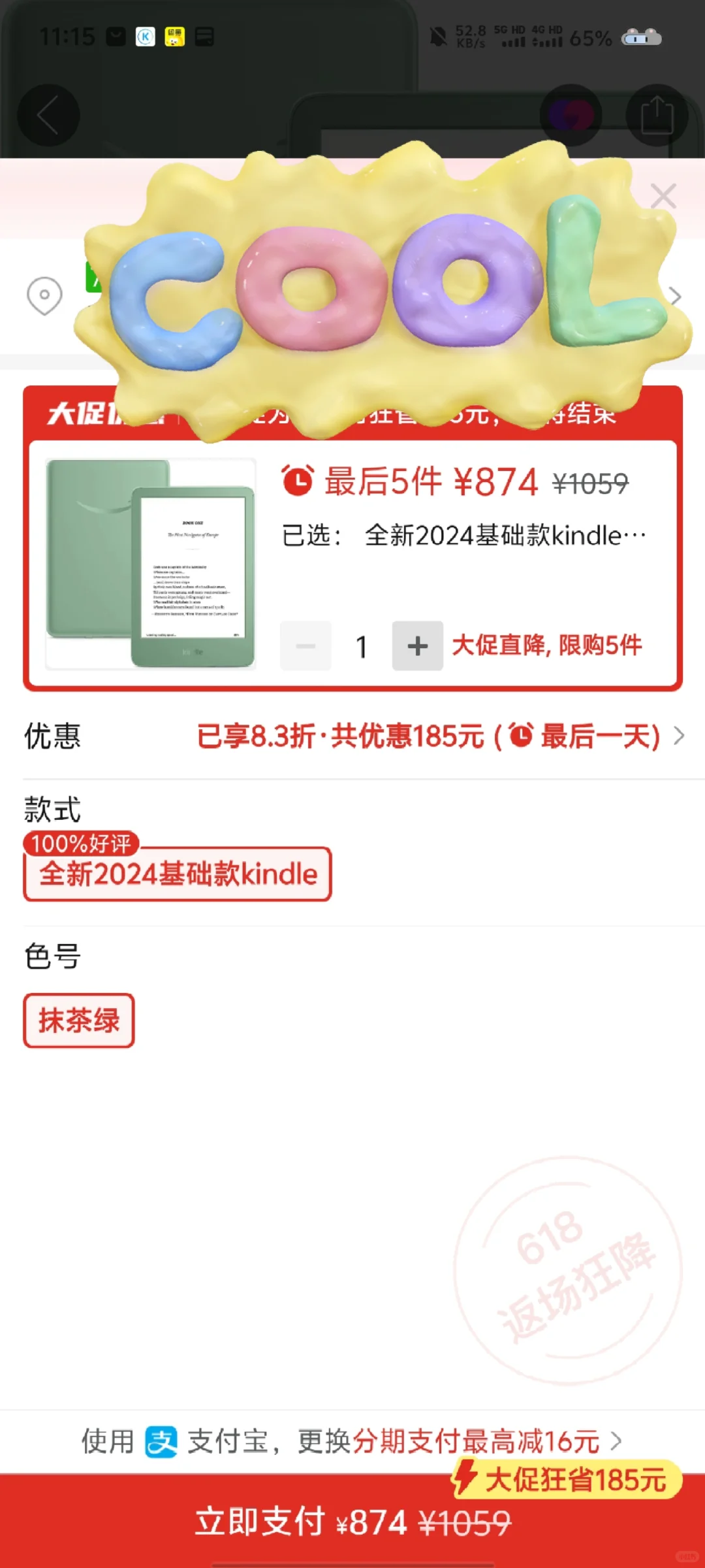 874的kindle2024小绿