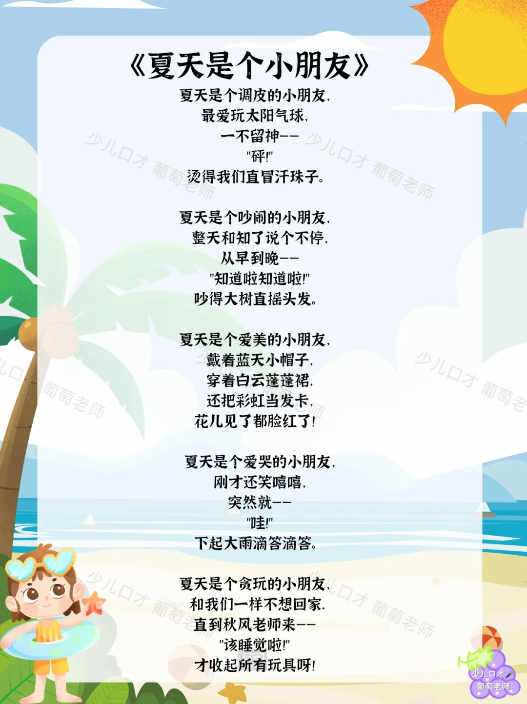 少儿口才|4-6岁夏天主题诗歌朗诵合集🌤️