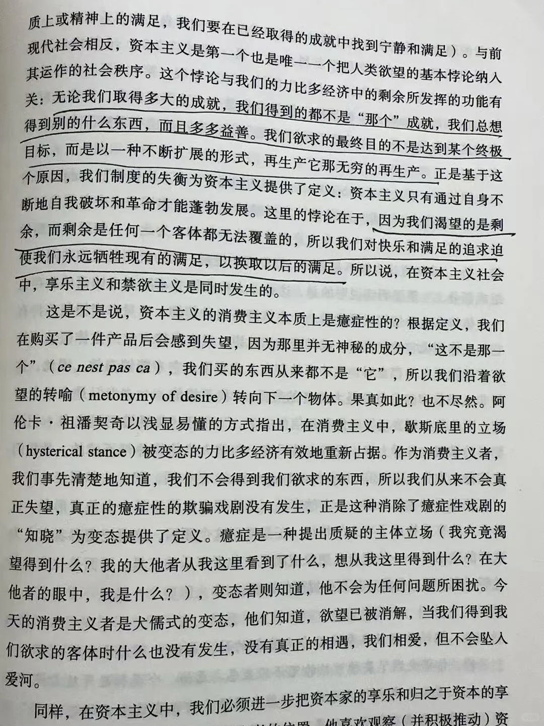 齐泽克：欲望的本质就是缺失‼️