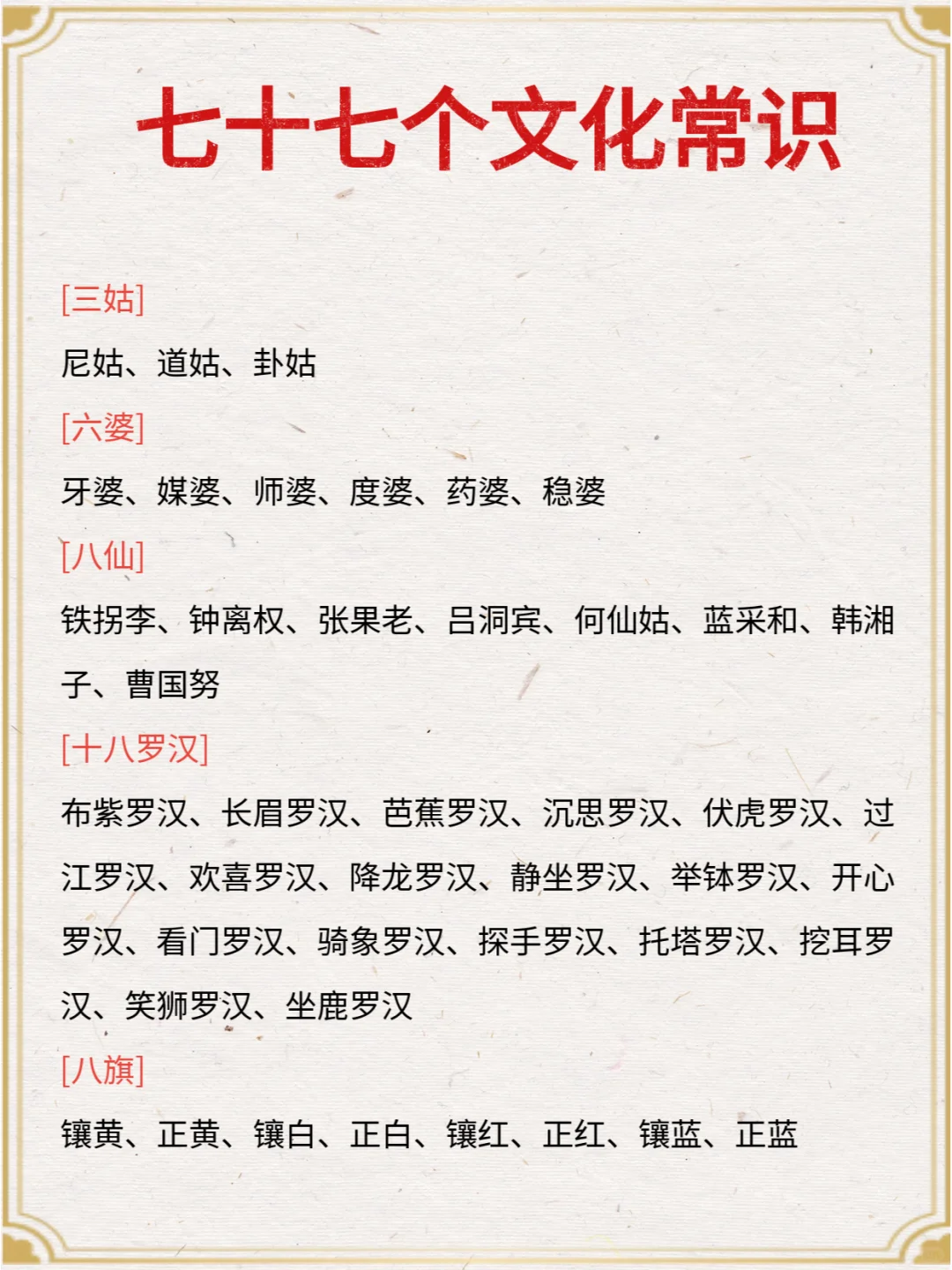 七十七个文学常识