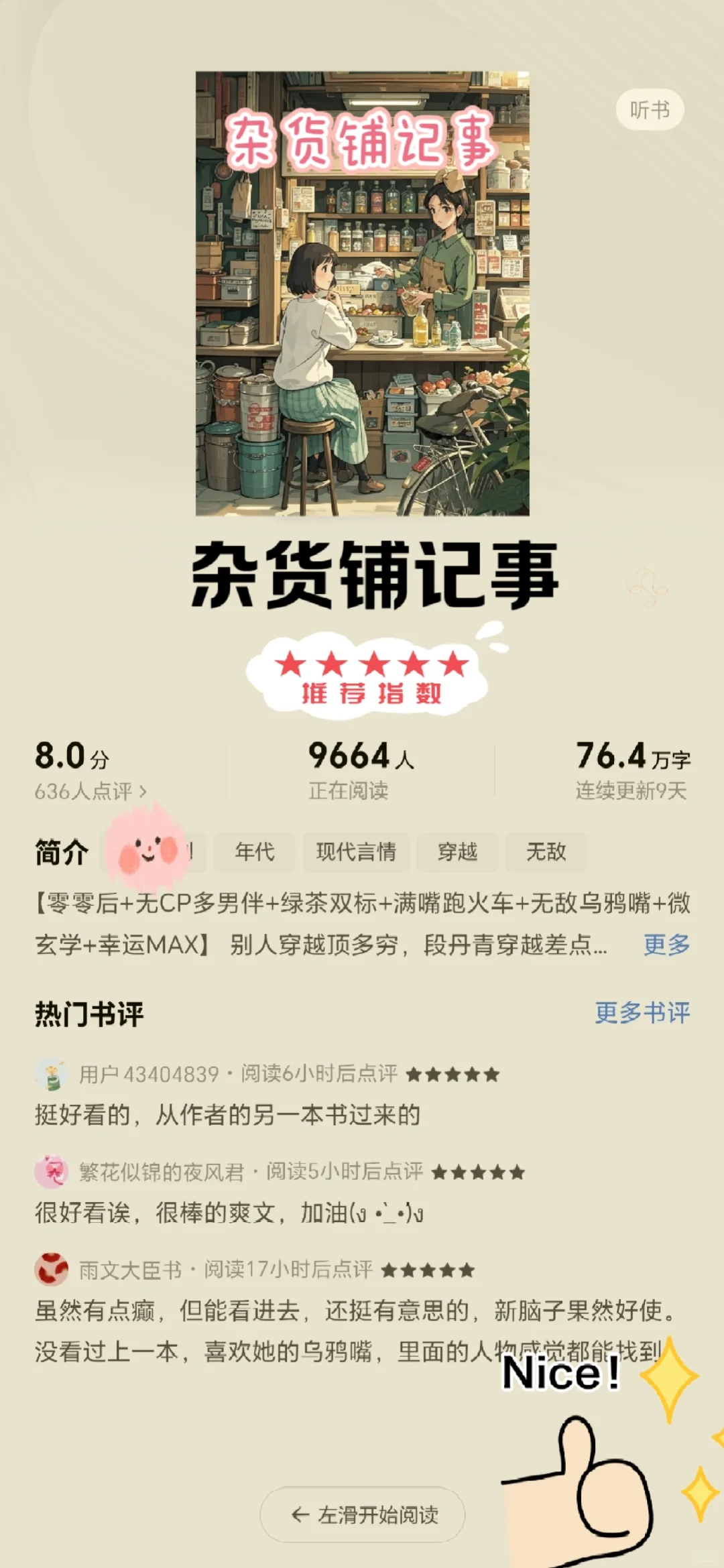 一定要看的5⃣本年代文❗强推❗高分完结❗