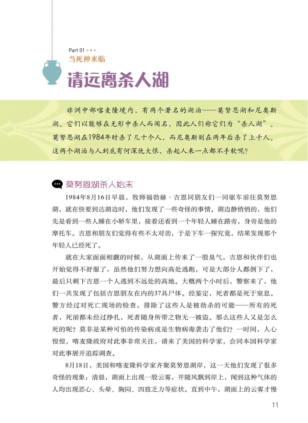 优秀图书推荐-谣言终结者