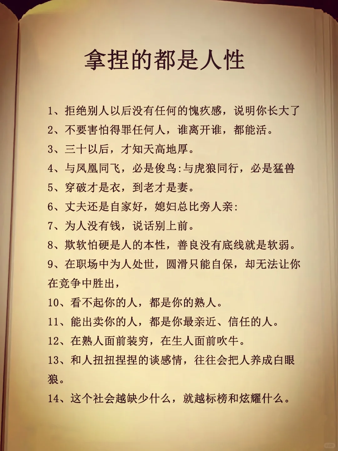 高手都是能驾驭人性的！