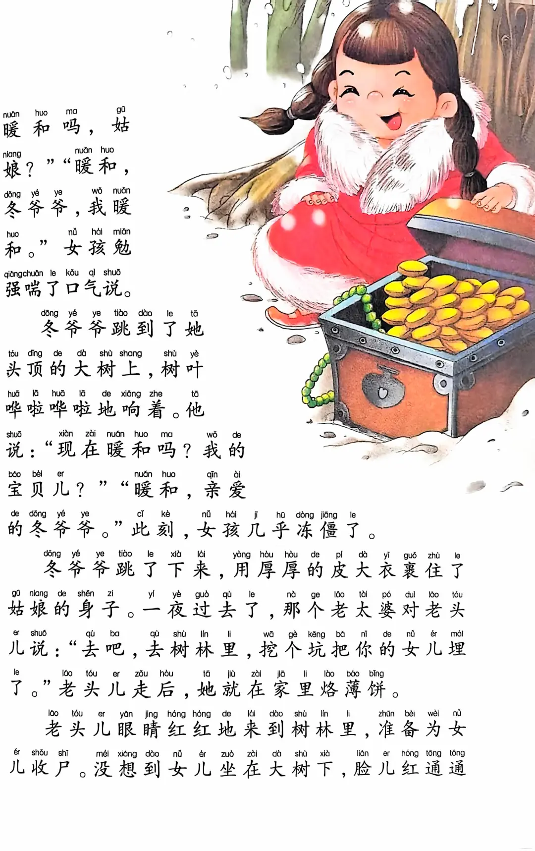 小学生阅读-冬爷爷
