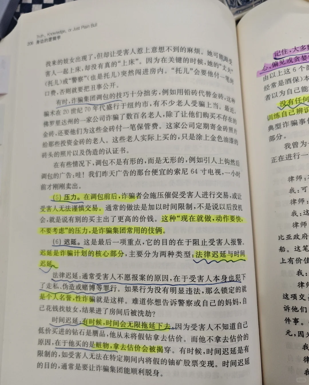 学逻辑吧，学逻辑吧❗️防诈骗6部