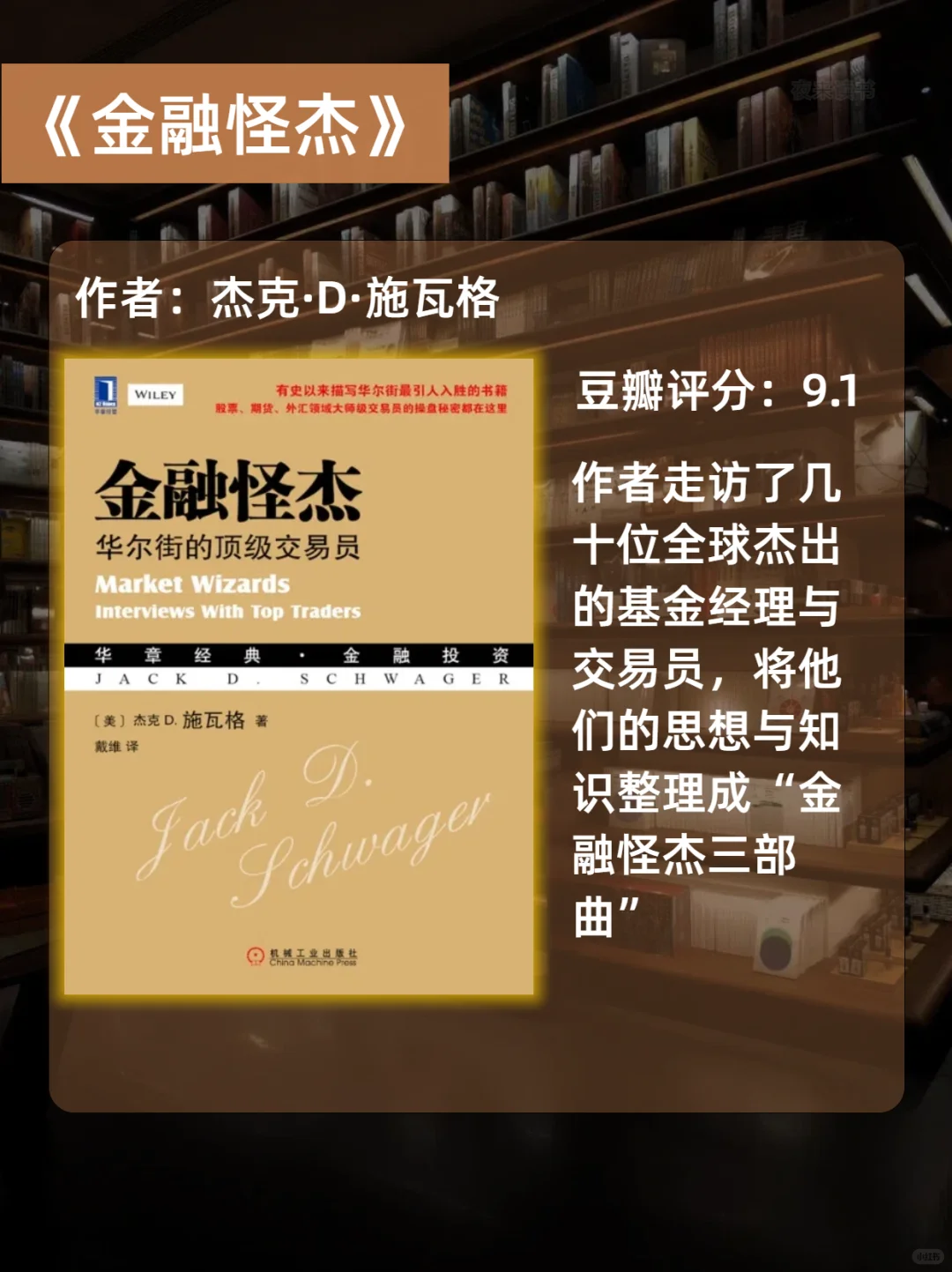 金融书单｜投资理财的17本好书❗