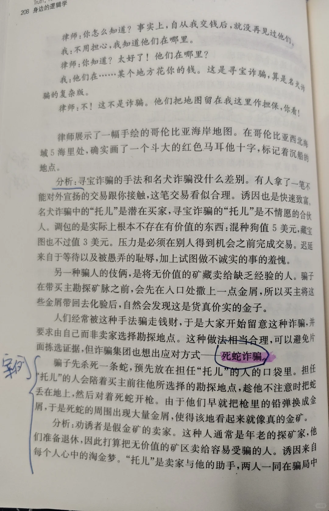 学逻辑吧，学逻辑吧❗️防诈骗6部