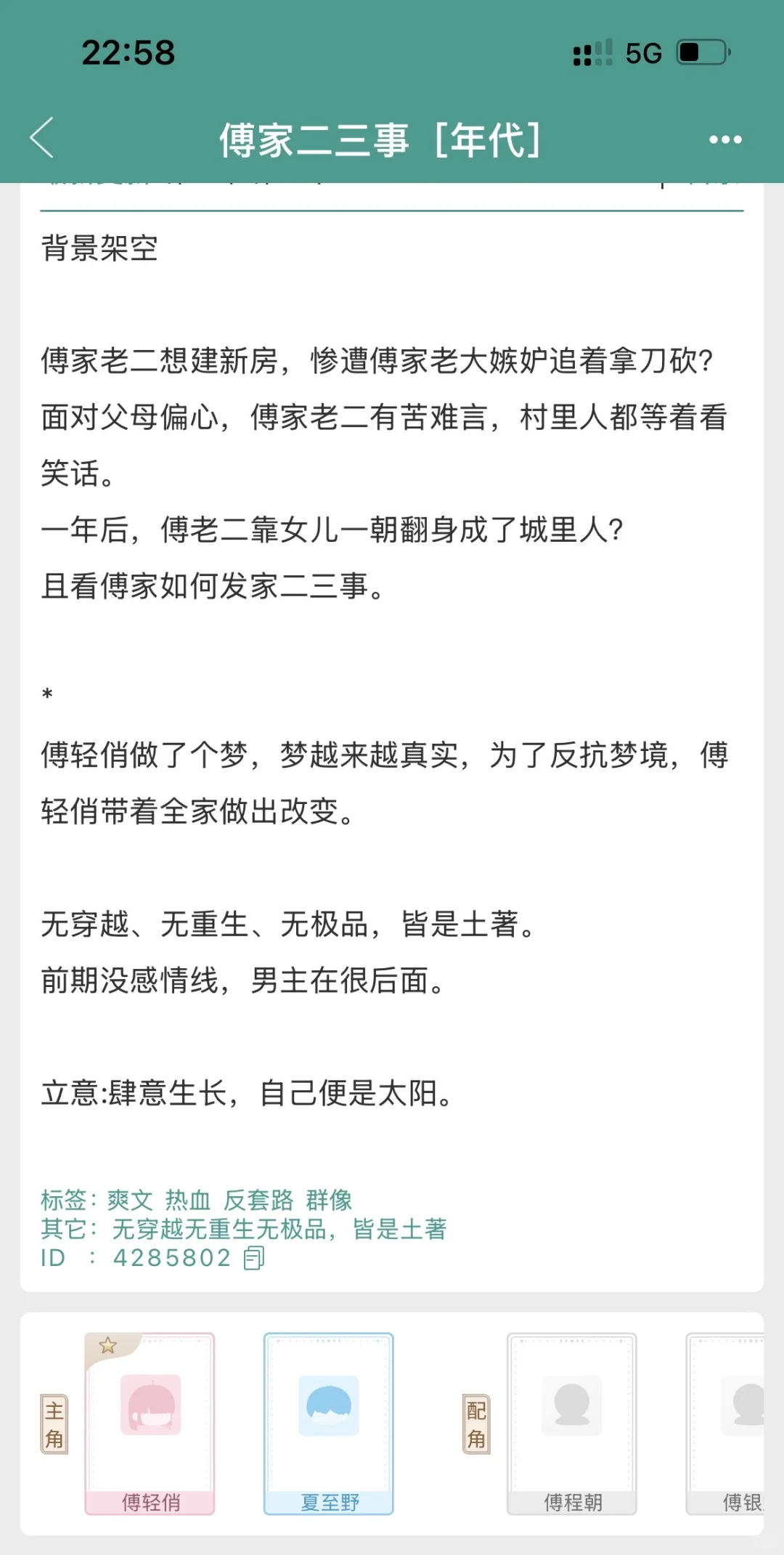 超好看年代文！看到晚上不想睡觉！