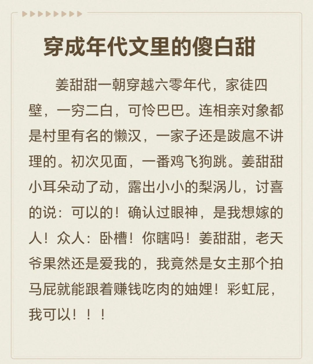年代文啦！女主性格都挺有特点的_(:з」∠)
