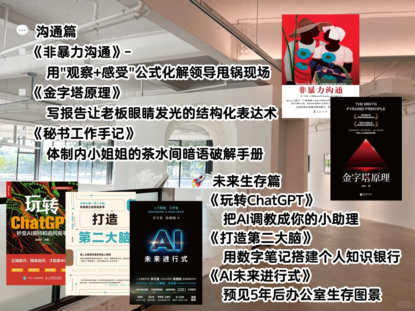 📚【文秘2025开工书单】持续精进，从容跃升。