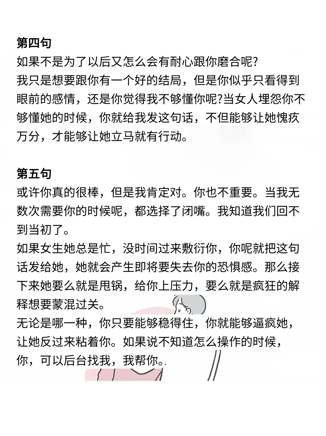 一定要让女人害怕失去你她才会爱上你