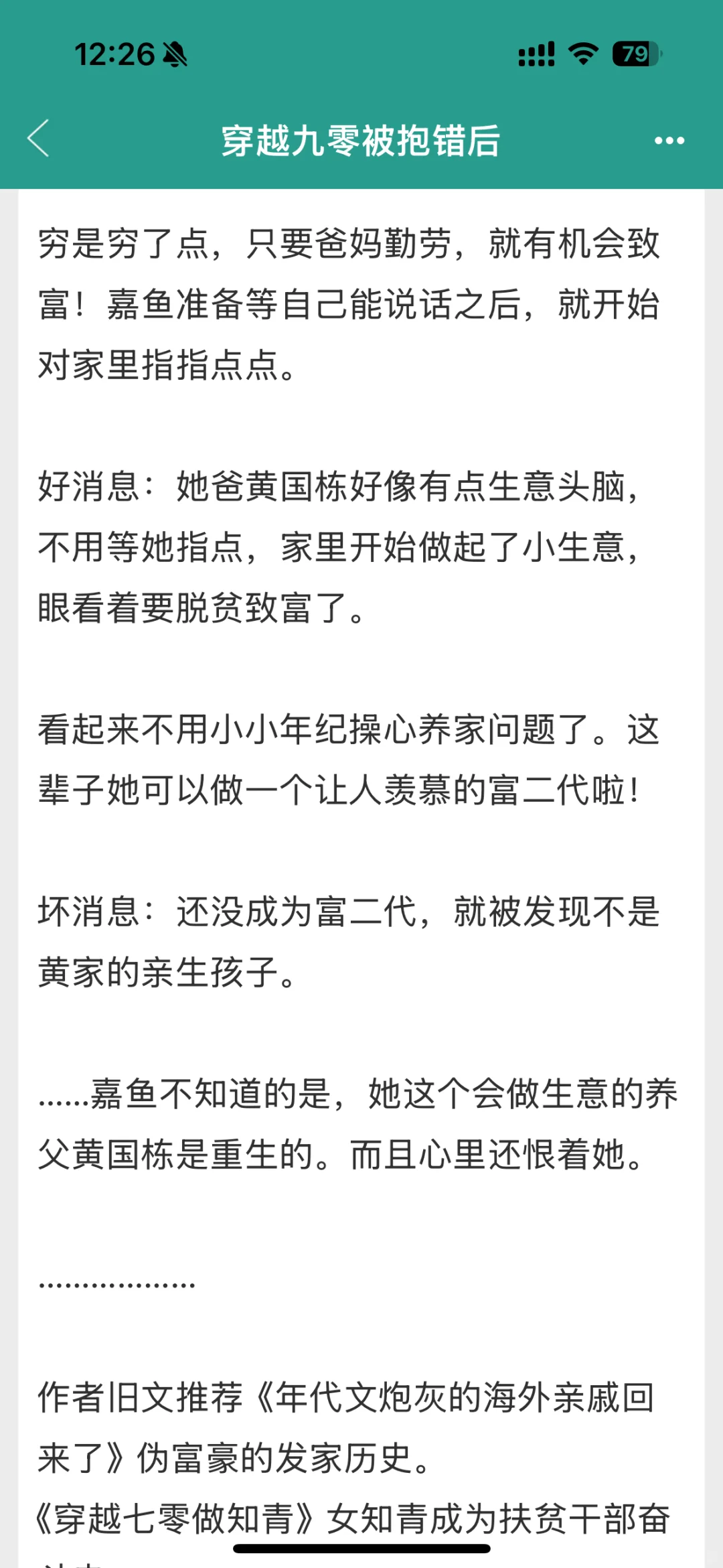 糊涂老师新书进展到哪了 可以开看了吗？