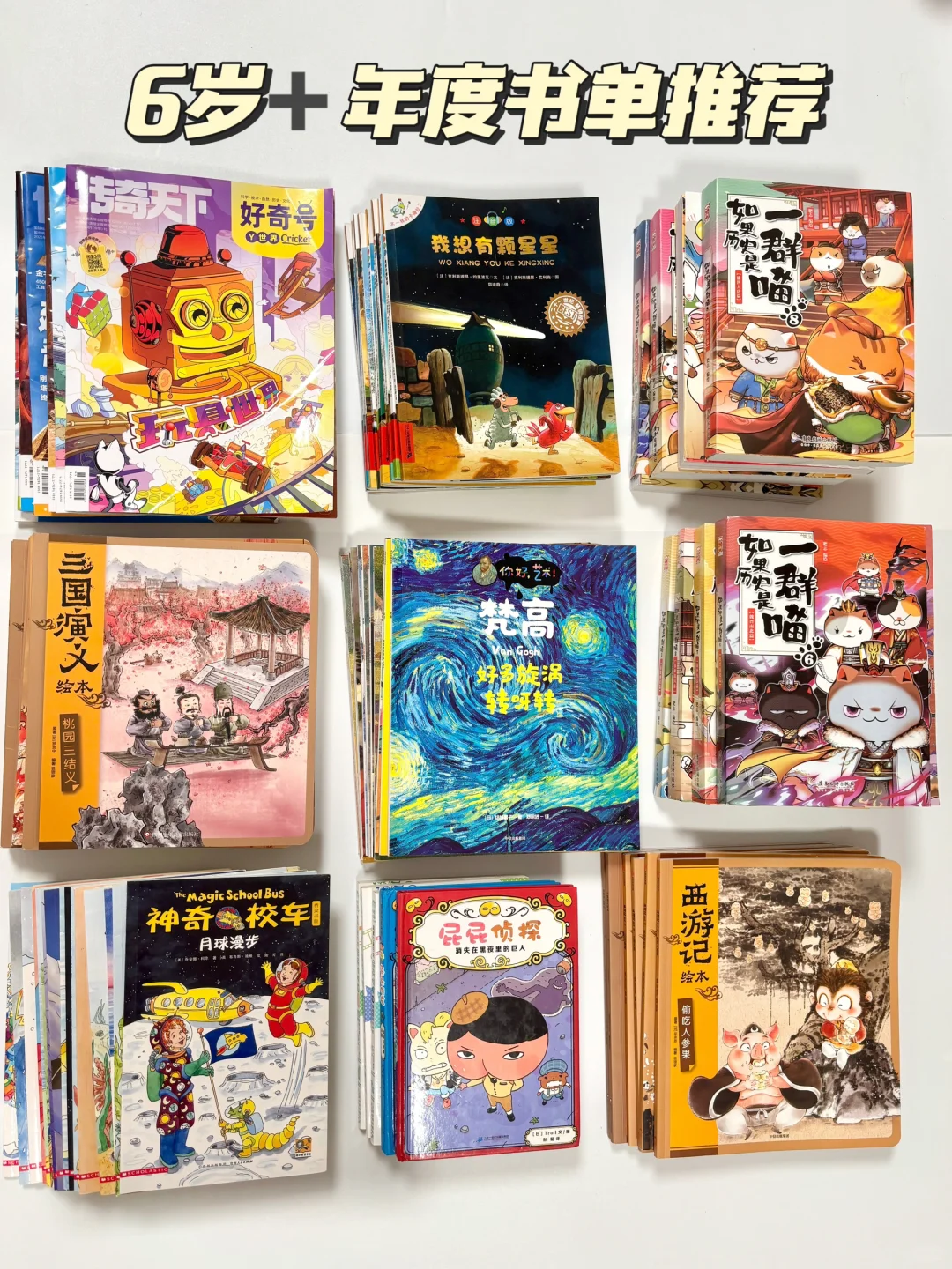 6岁幼儿园小朋友书单推荐（后附书单详情页）