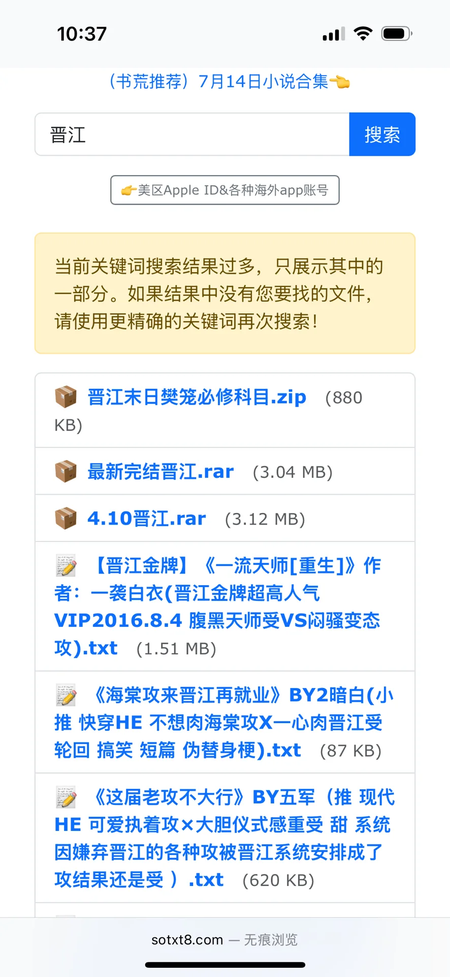 免费小说搜索下载txt