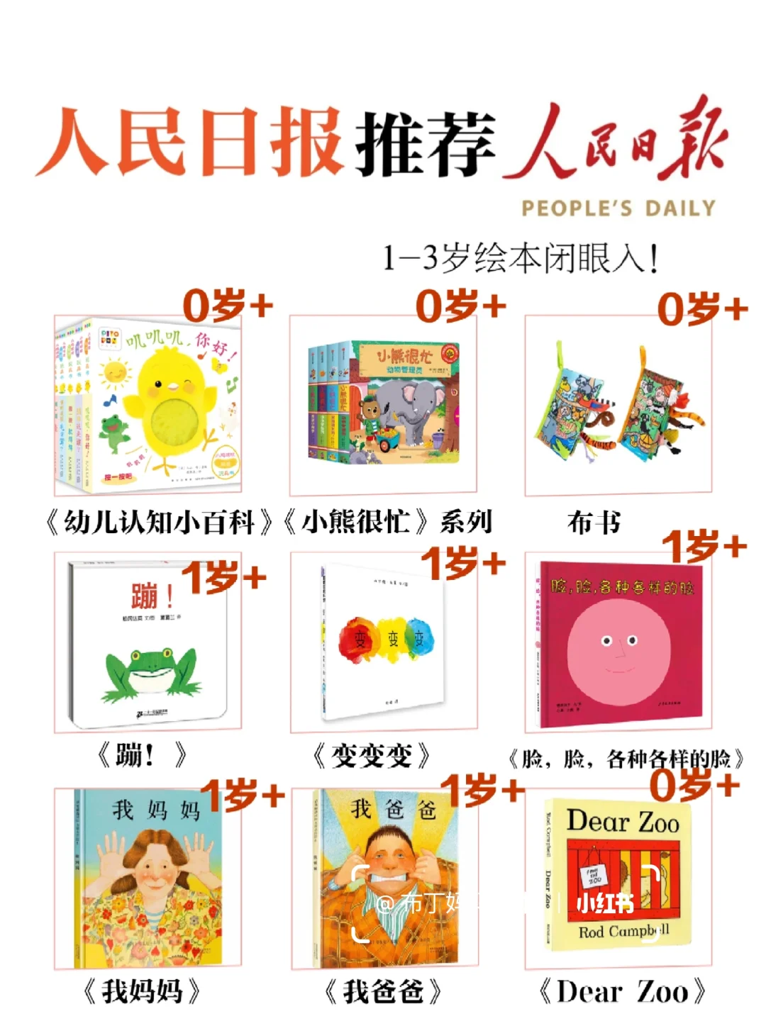 人民日报推荐书单，不可错过