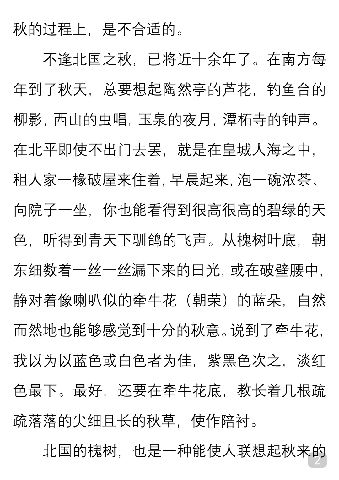 一起读经典｜郁达夫《故都的秋》