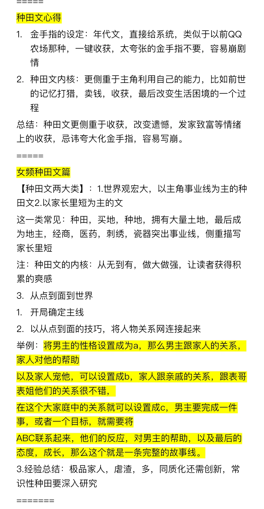 全职六年，写了五年年代文经验分享