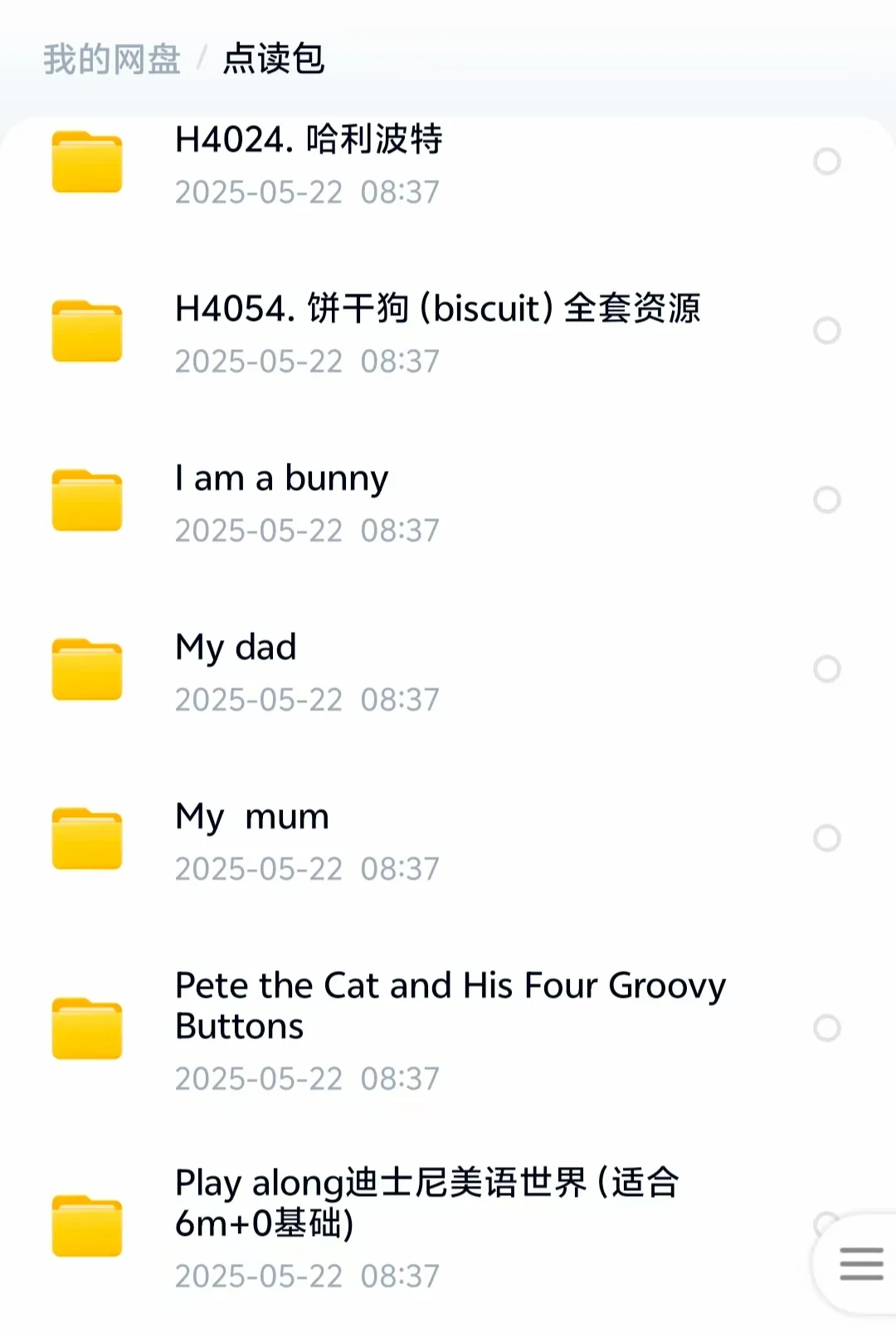史上最全点读包资源！！！