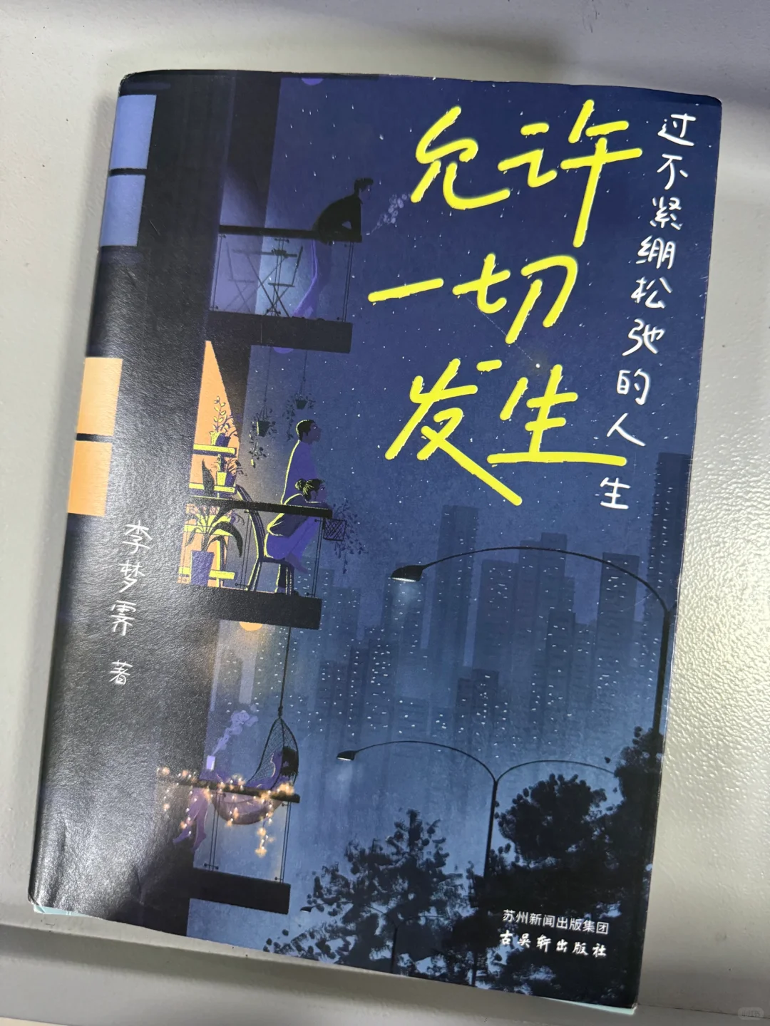 被这本书治愈了