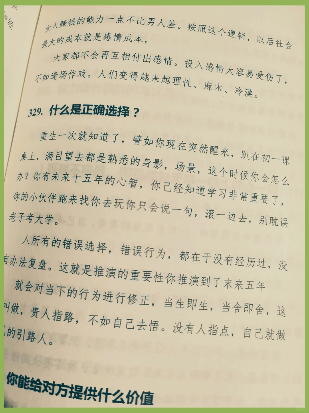 醍醐灌顶❗学会靠自己