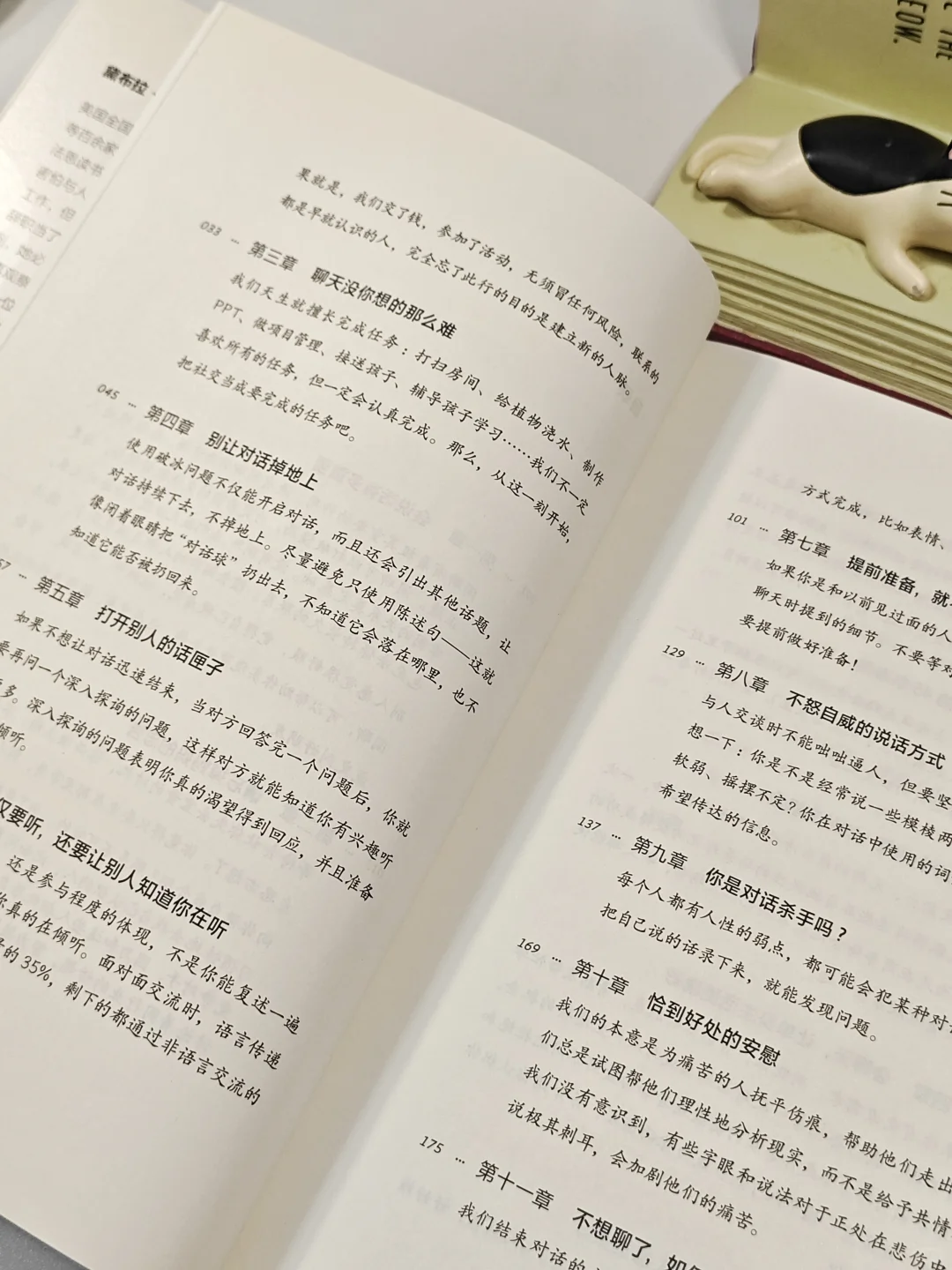看了这本书，再也不担心和crush没话说😏