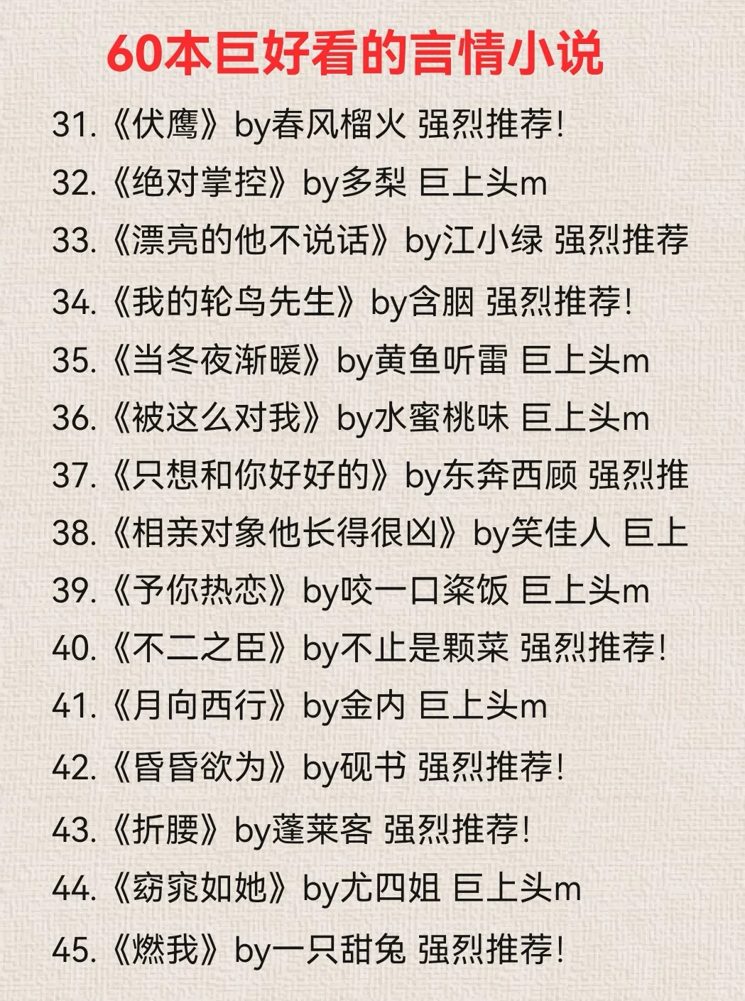 60本越看越上头的言情小说，巨巨巨好看！