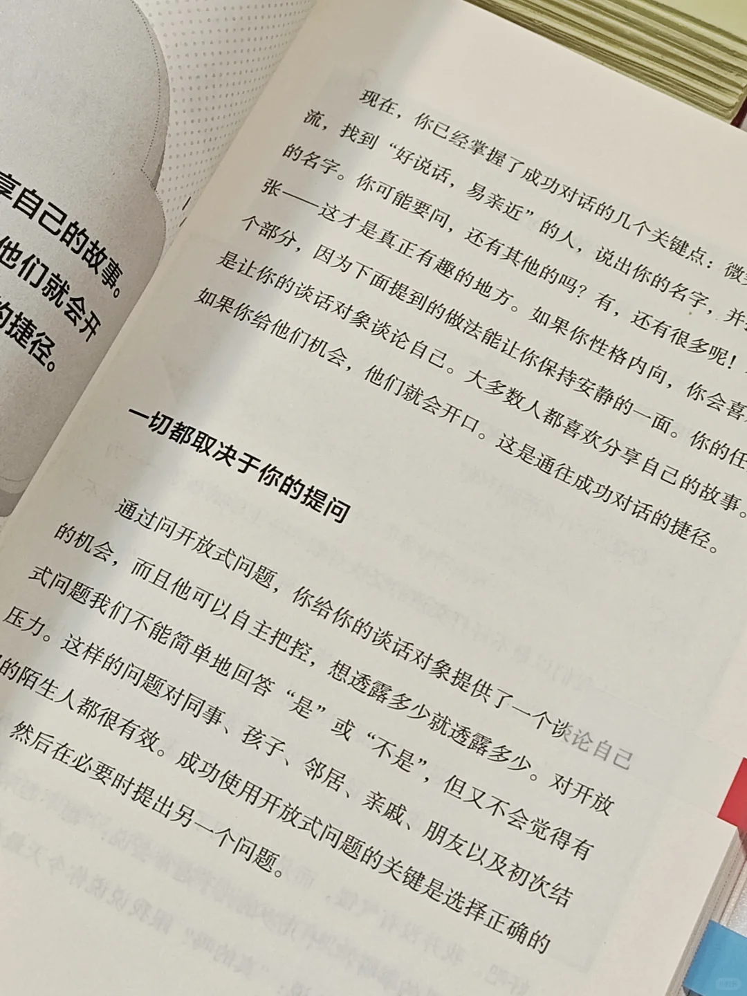 看了这本书，再也不担心和crush没话说😏