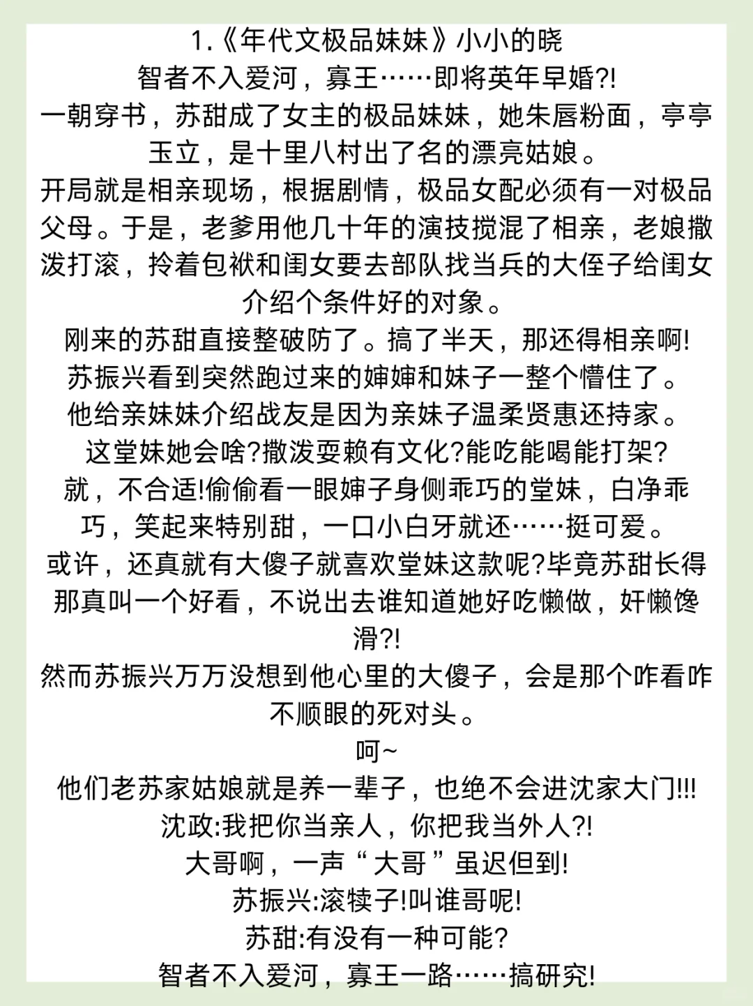 🌟强推‼️值得n刷的糙汉年代文！！！