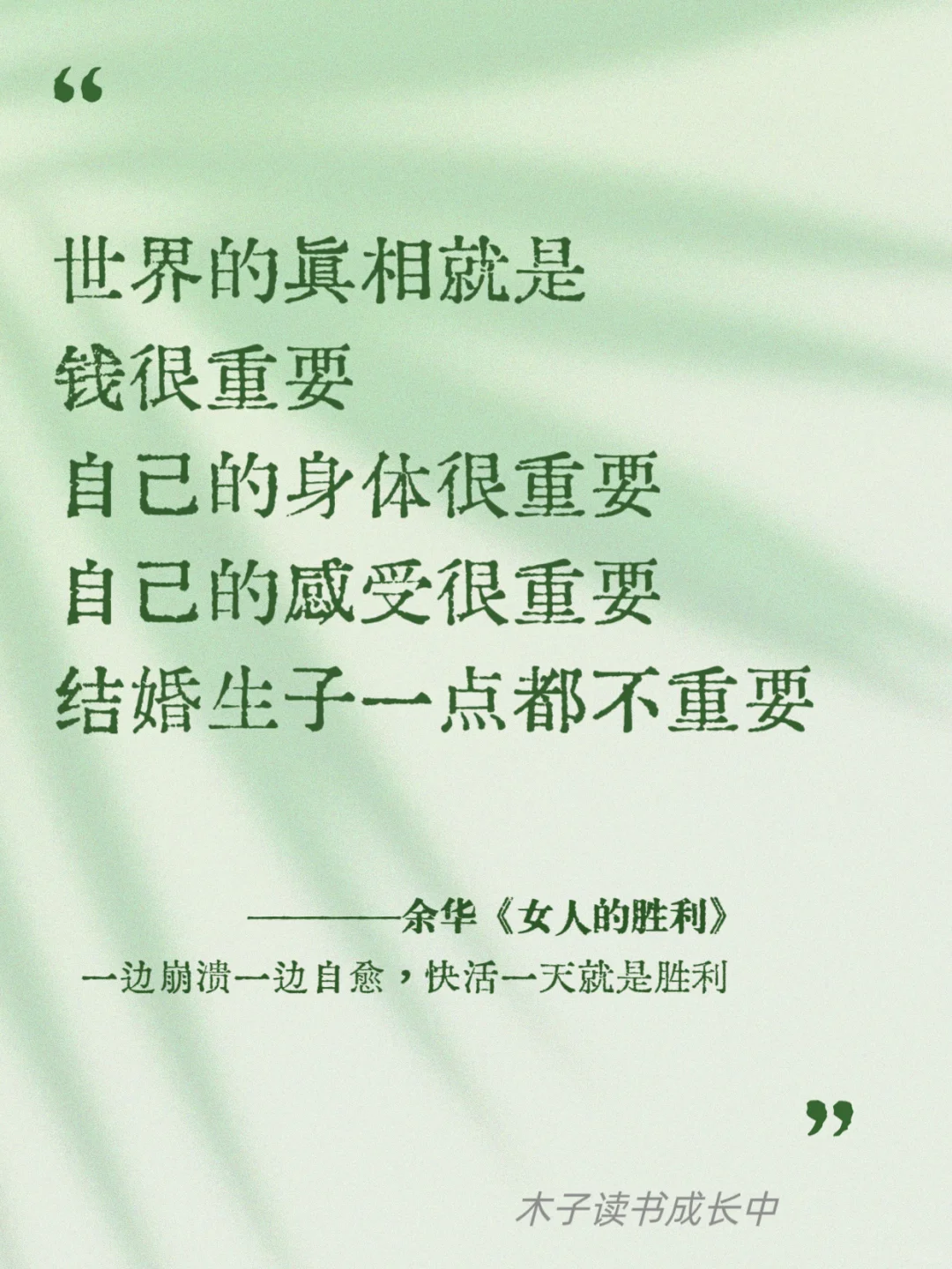 余华的狠话，简单扎心