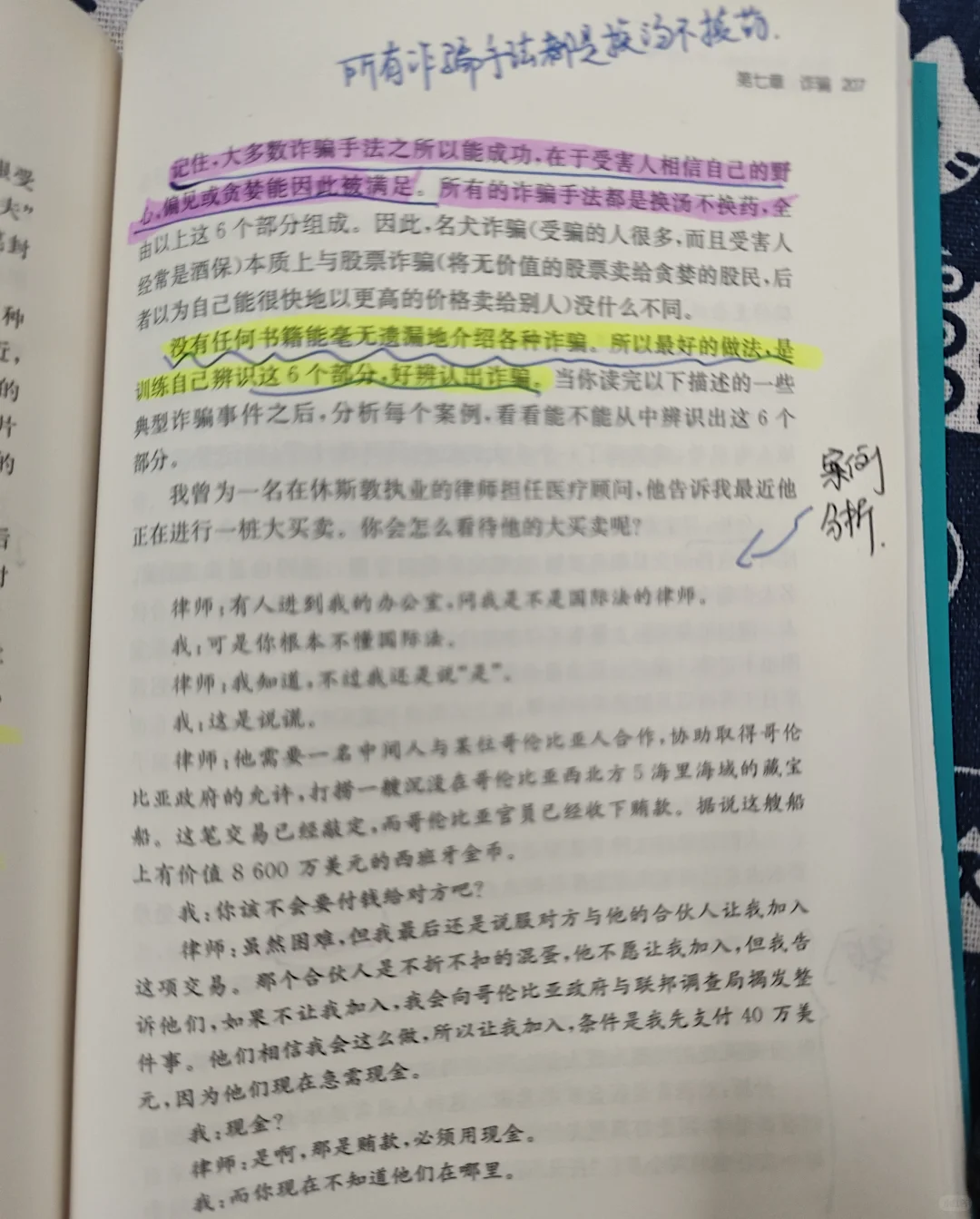 学逻辑吧，学逻辑吧❗️防诈骗6部
