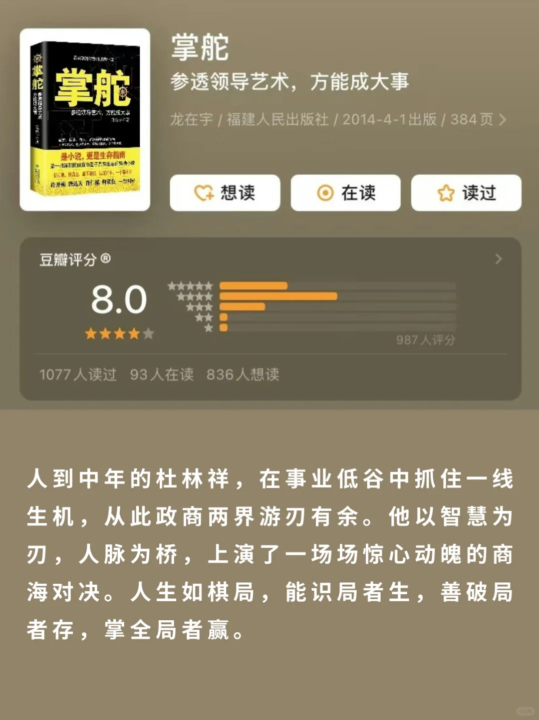 🚀提升你的商业IQ，必读9本商海激战小说