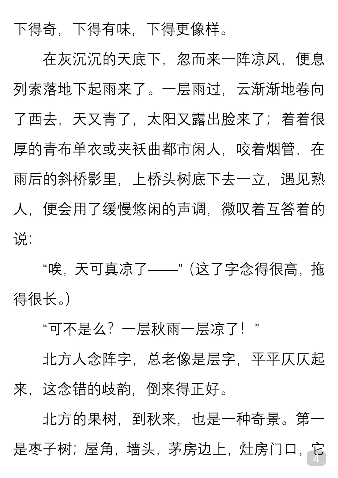 一起读经典｜郁达夫《故都的秋》