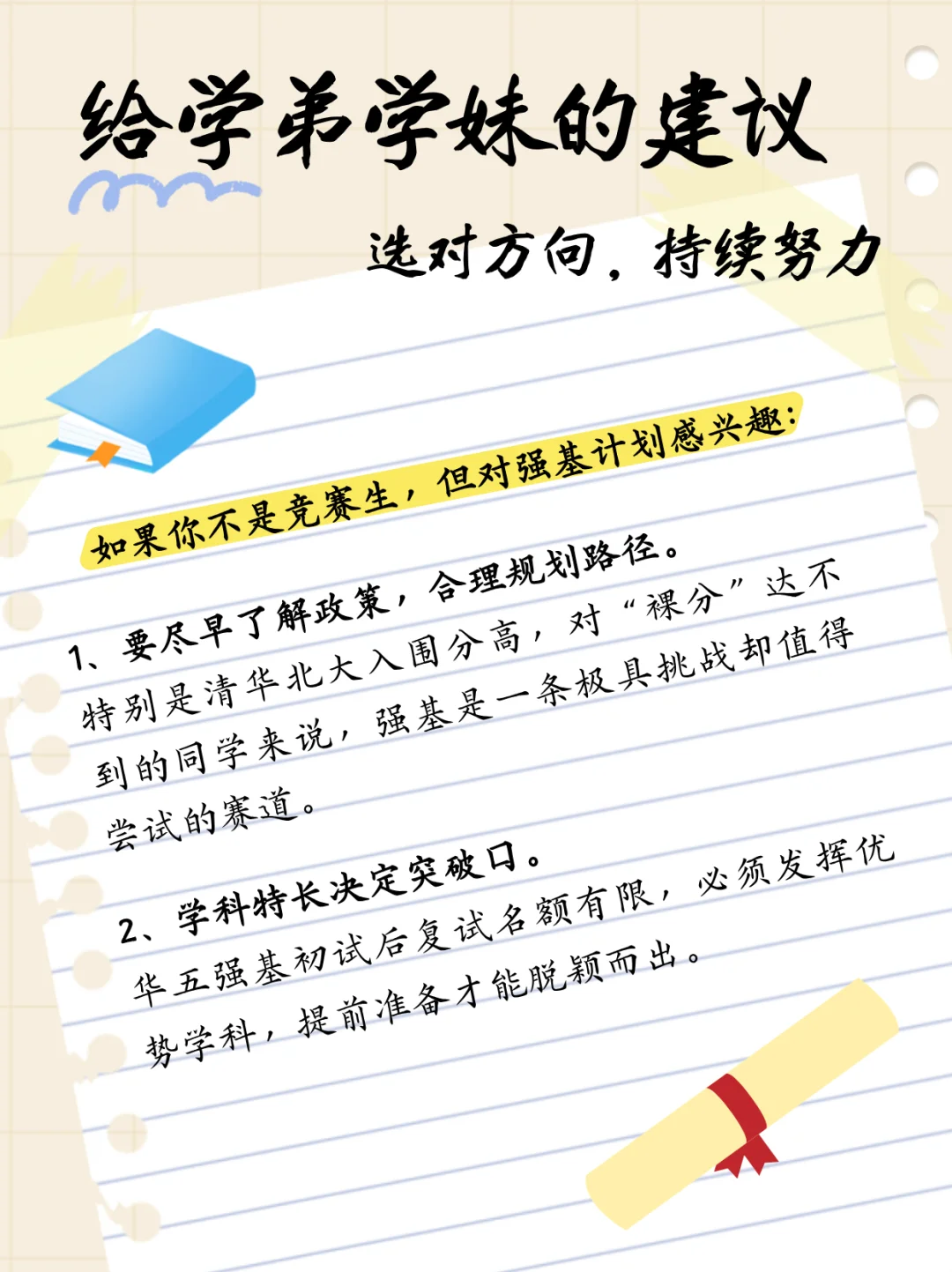 进阶学霸养成攻略 | 私藏书单 + 高效方法