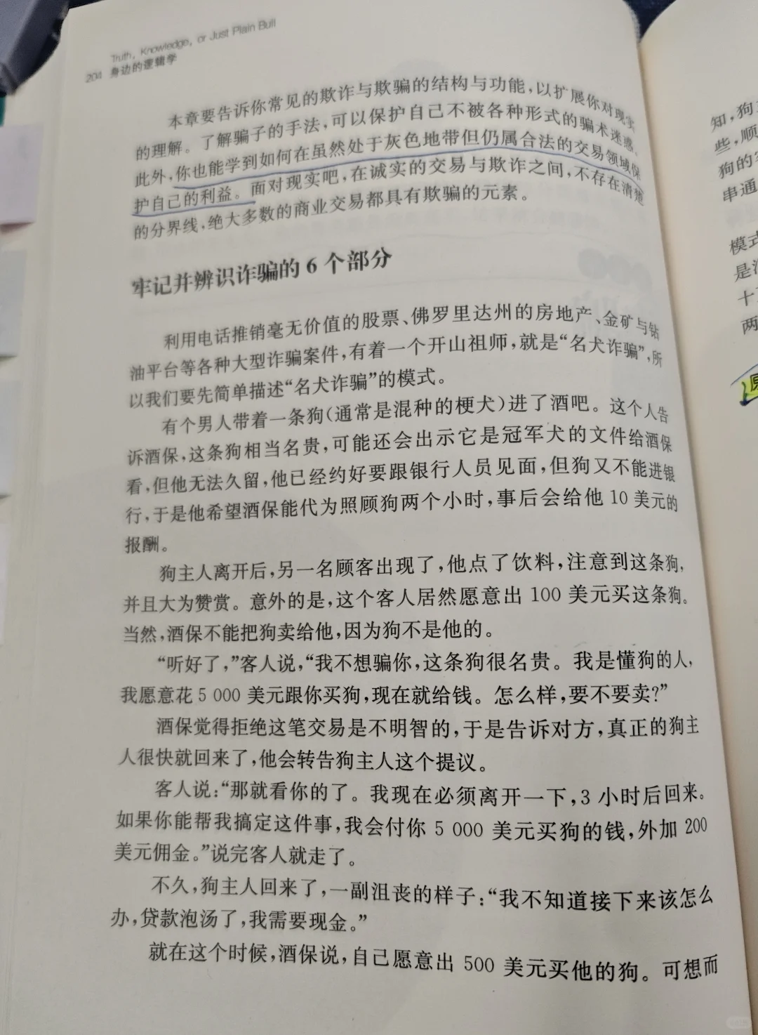学逻辑吧，学逻辑吧❗️防诈骗6部