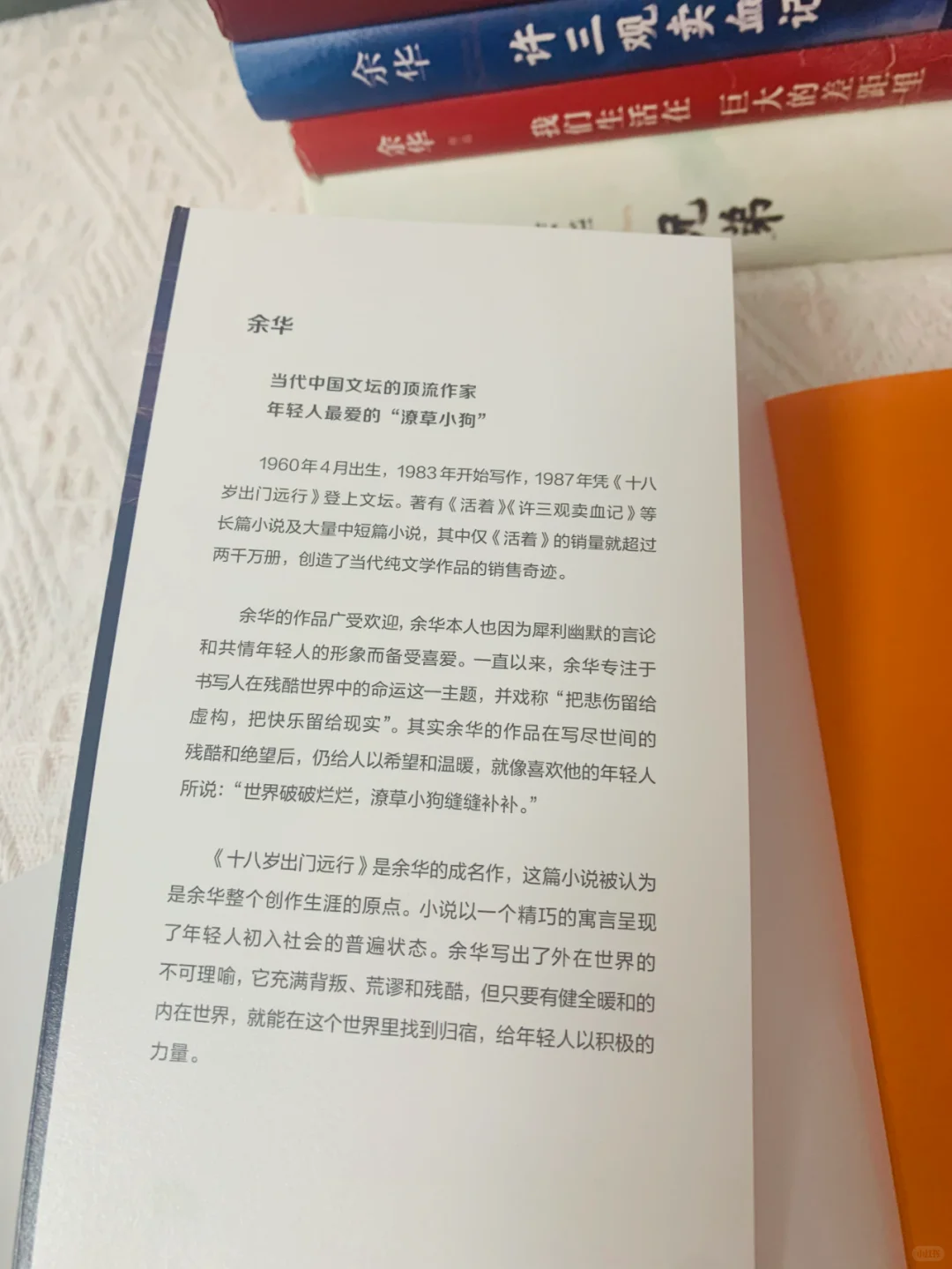余华，一定要出去闯一闯，跟世界较量较量