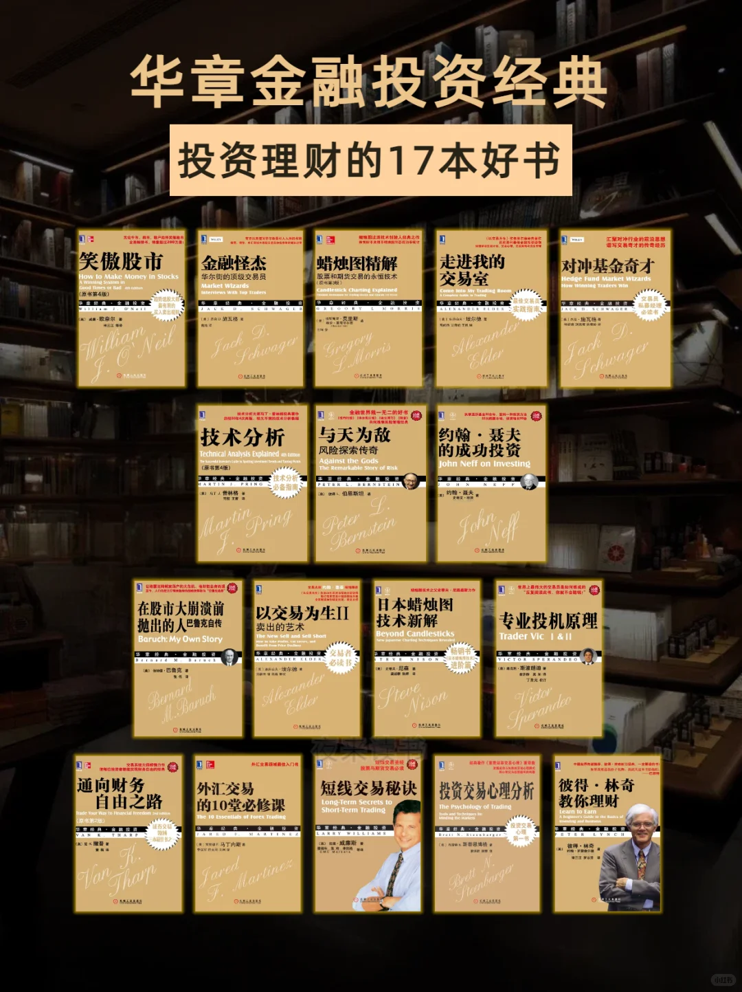 金融书单｜投资理财的17本好书❗