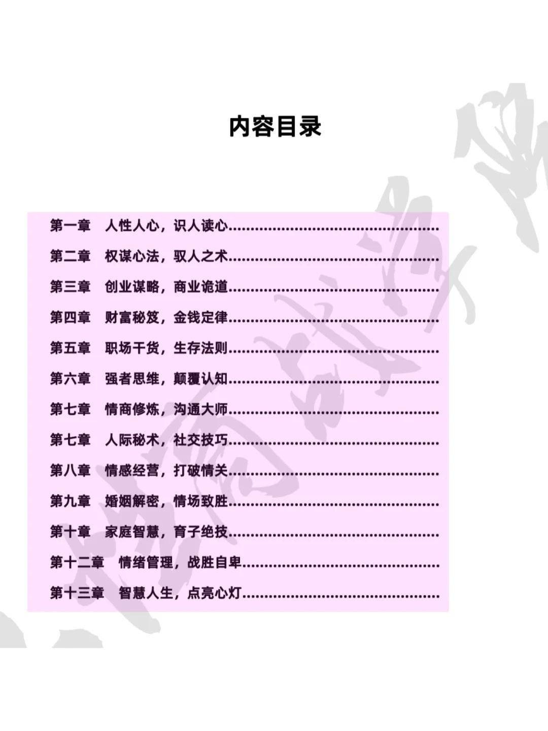 偶然看到这一本揭露人性的奇书！