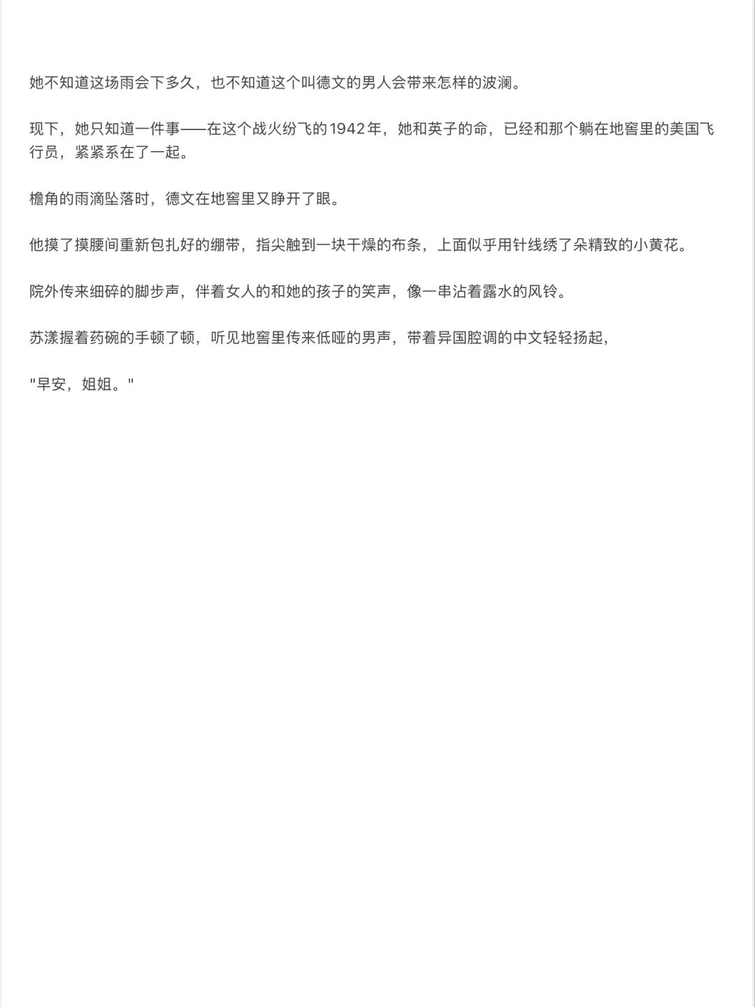谁看！男主美国飞行员，女主穿成四零寡妇(2)