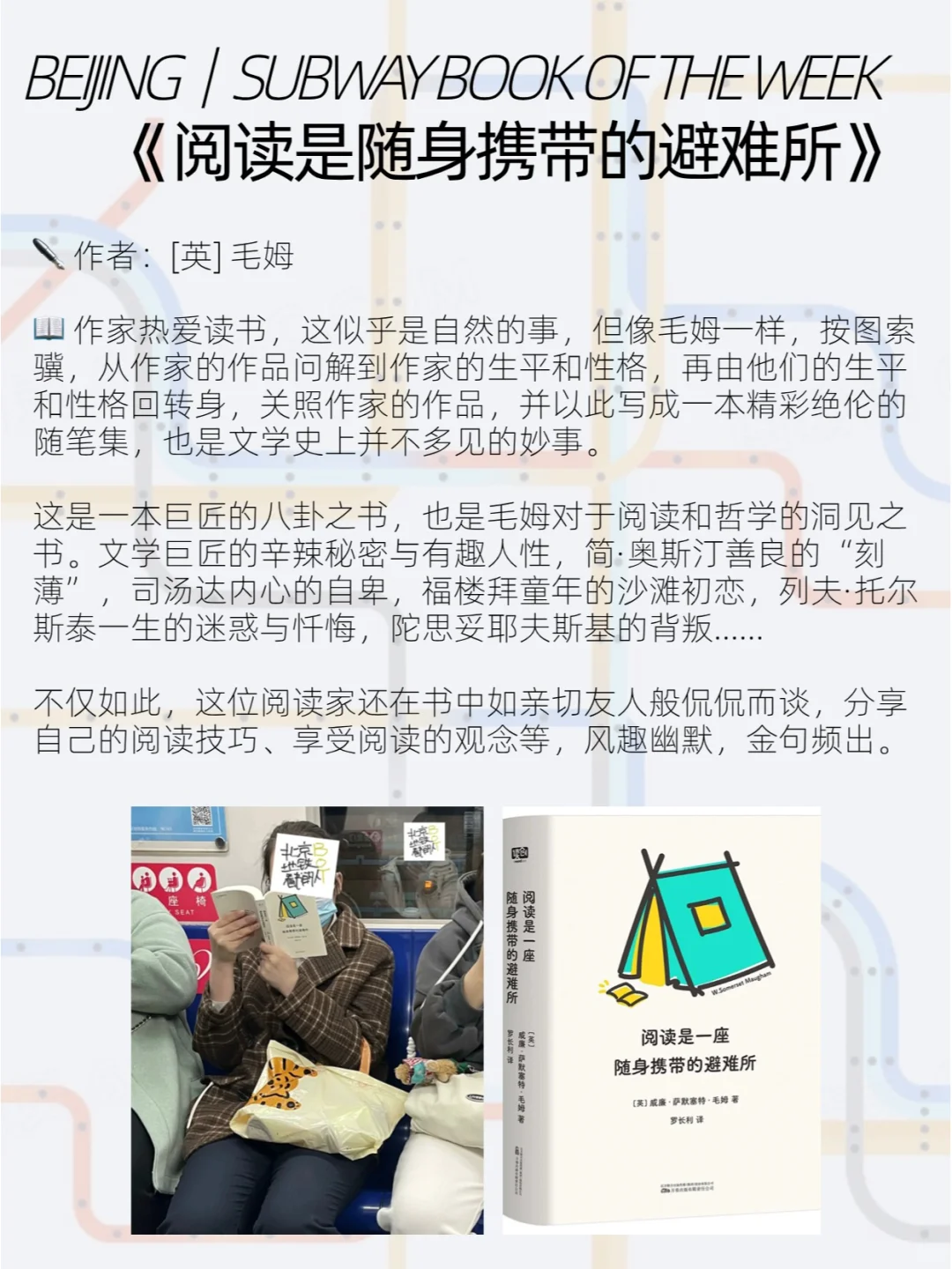 好久未见的北京地铁看书书单，你还好吗？