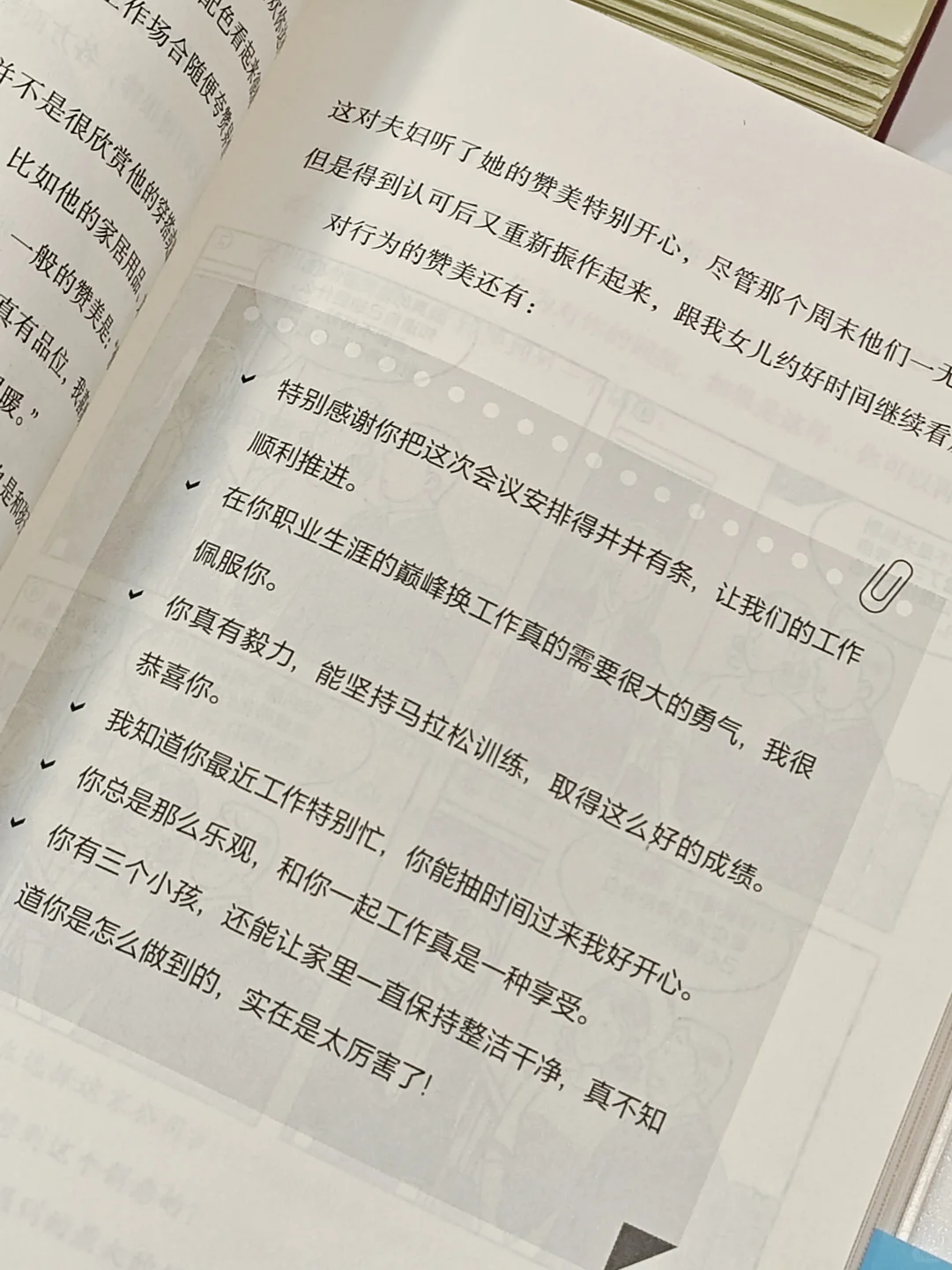 看了这本书，再也不担心和crush没话说😏