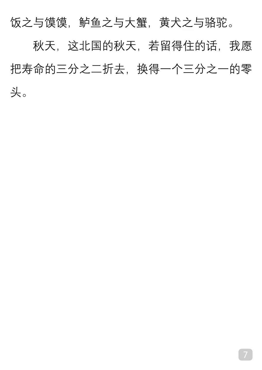 一起读经典｜郁达夫《故都的秋》