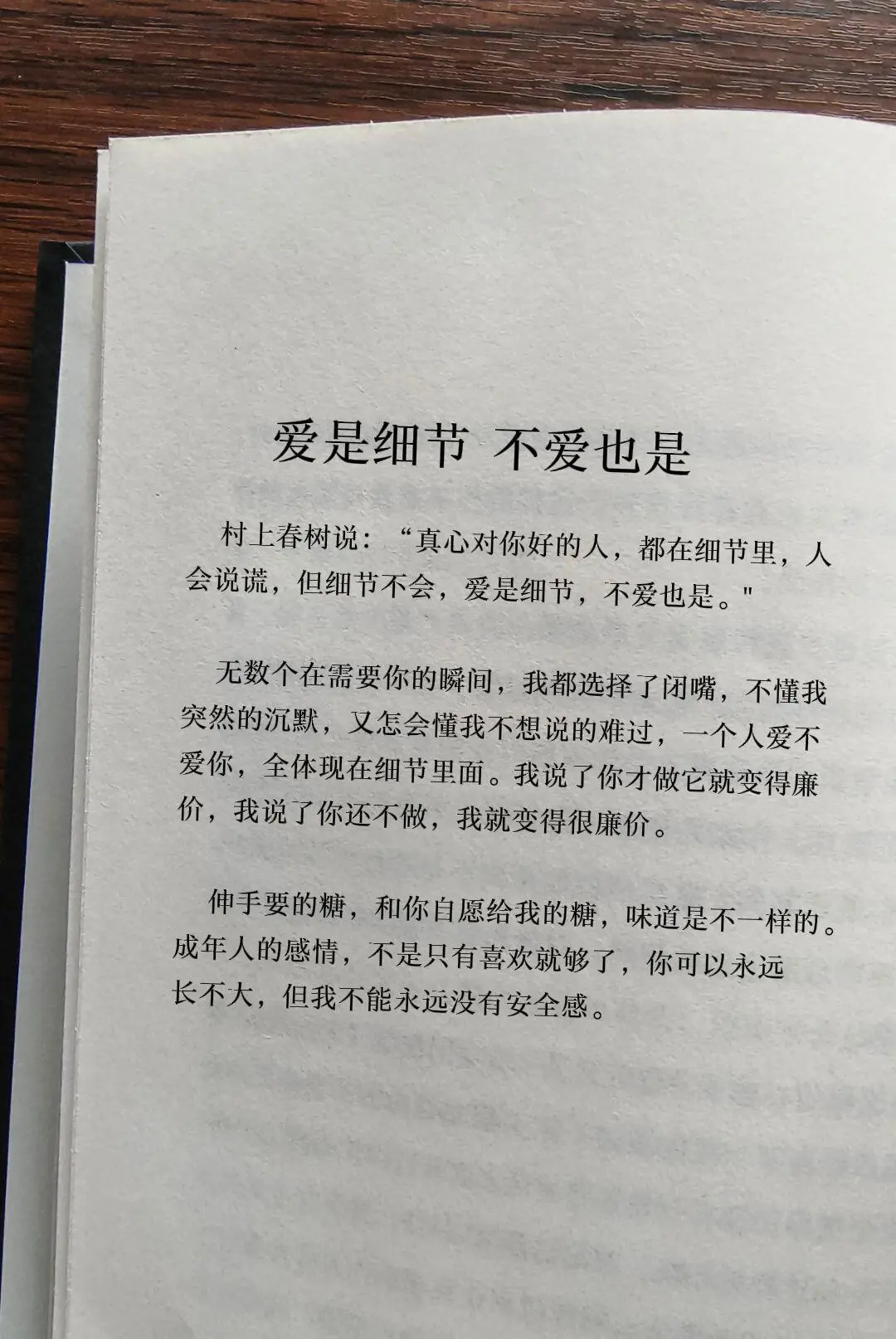 “爱是细节，不爱也是”