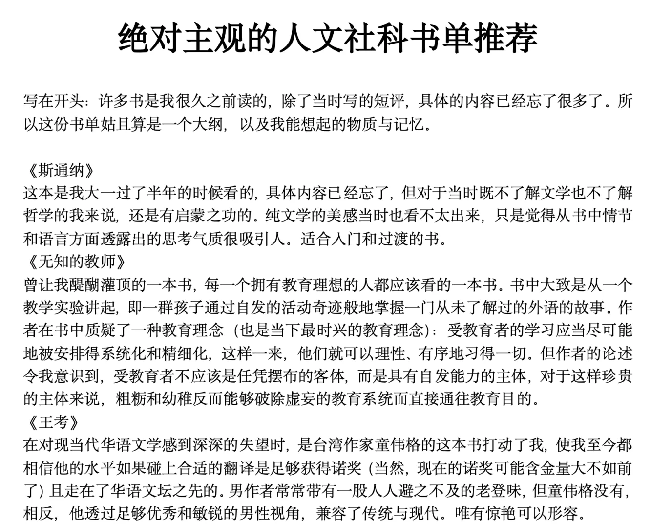 一份绝对主观的人文社科书单