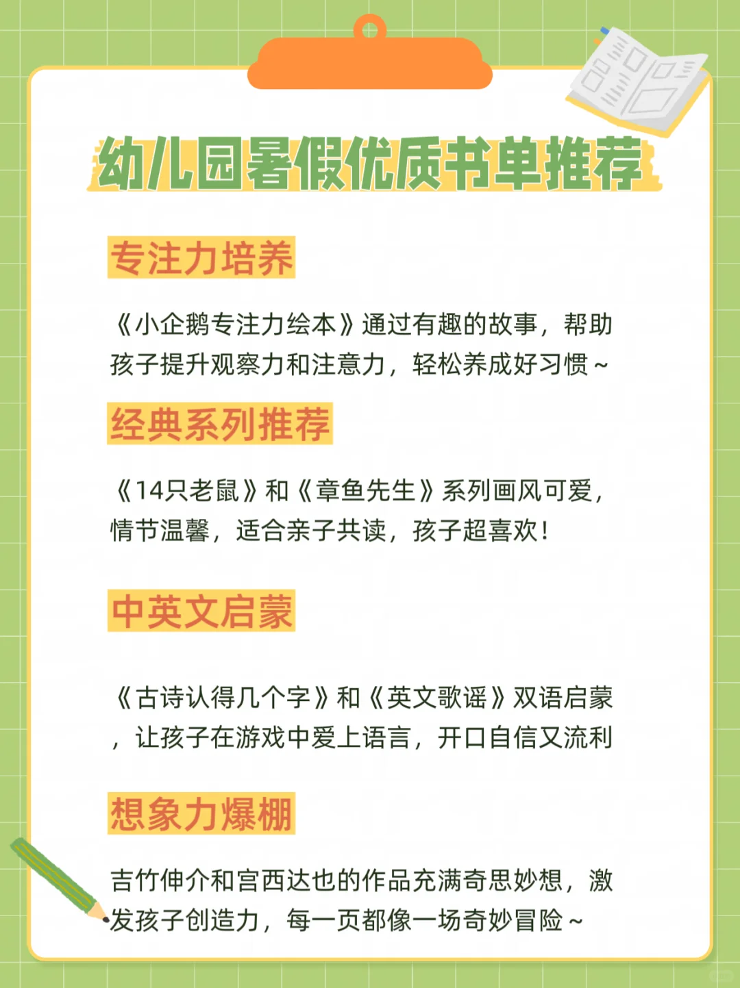 幼儿园优质书单推荐