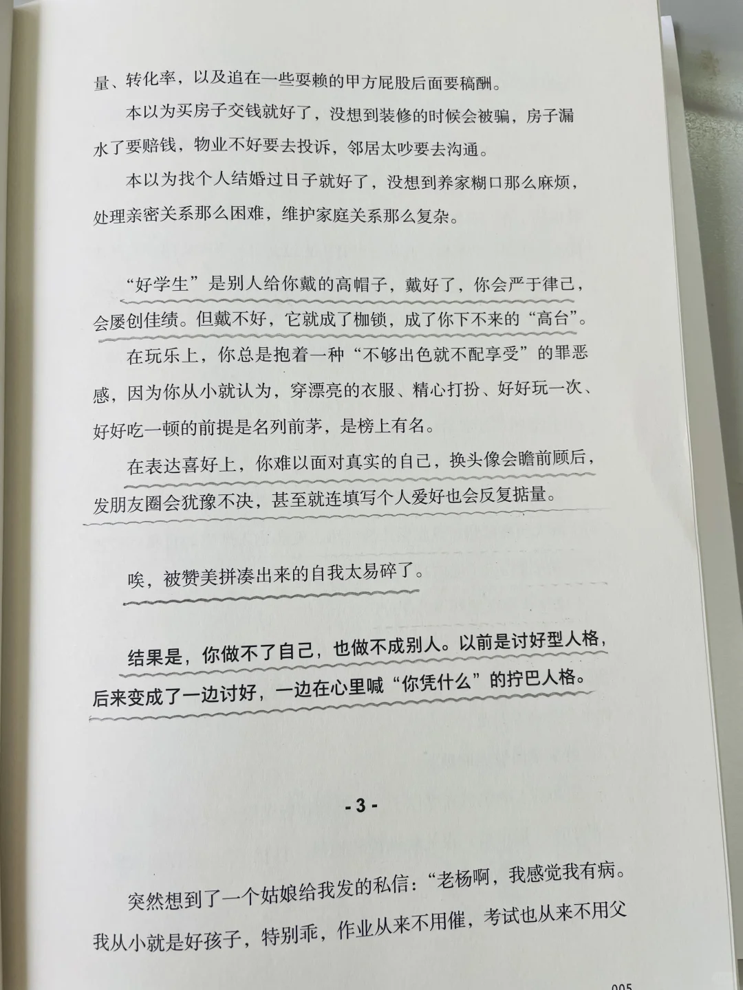 真的是句句戳中泪点，建议所有女生都去读❗❗
