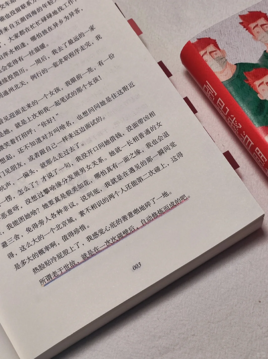 如果刚入职场就读到这本书该有多好!!