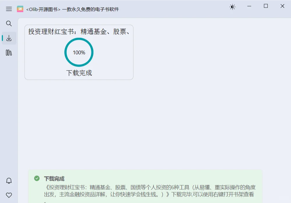 超级厉害的电子书下载工具