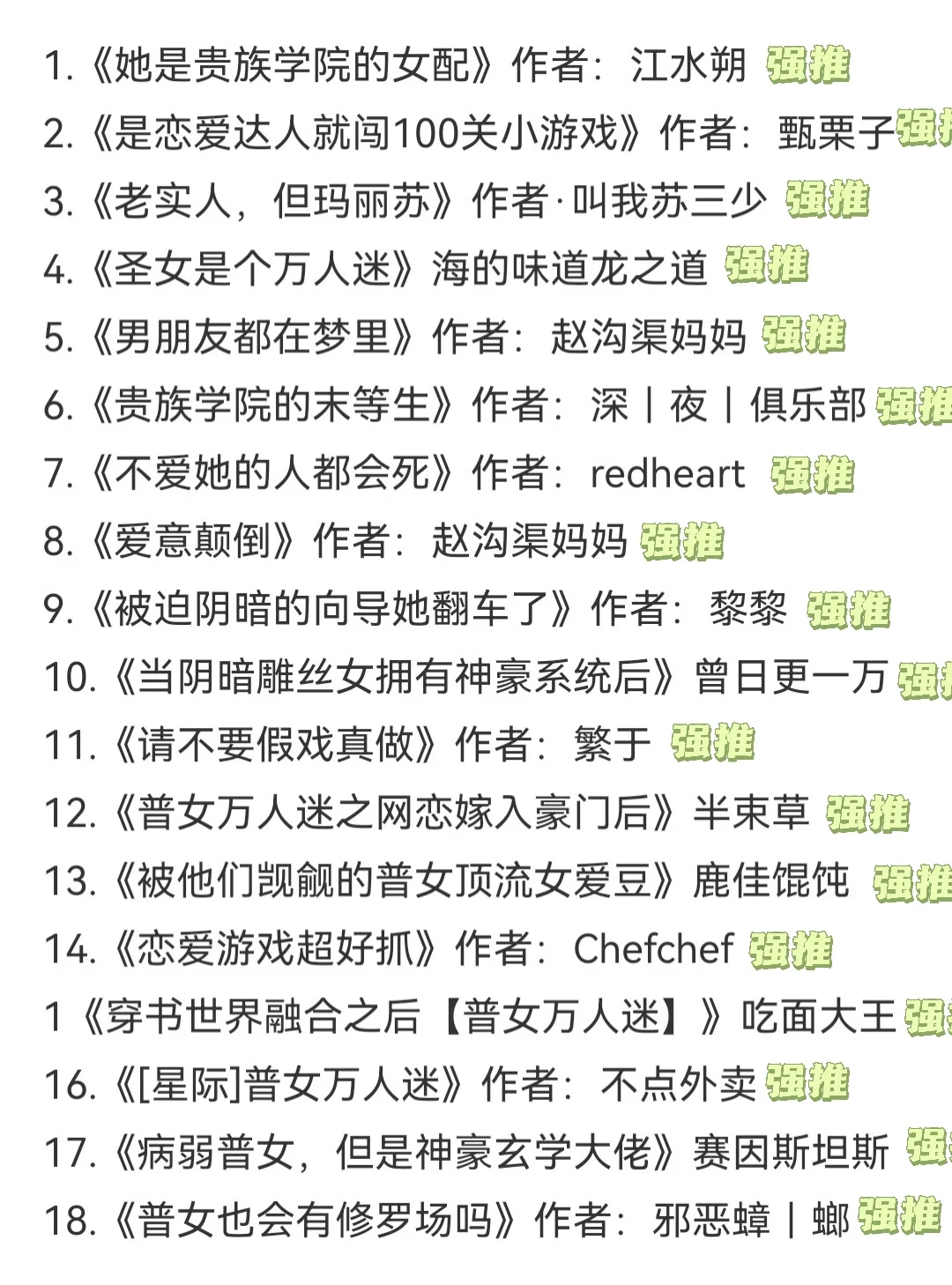 书单‖一些香香的普女万人迷合集🤤